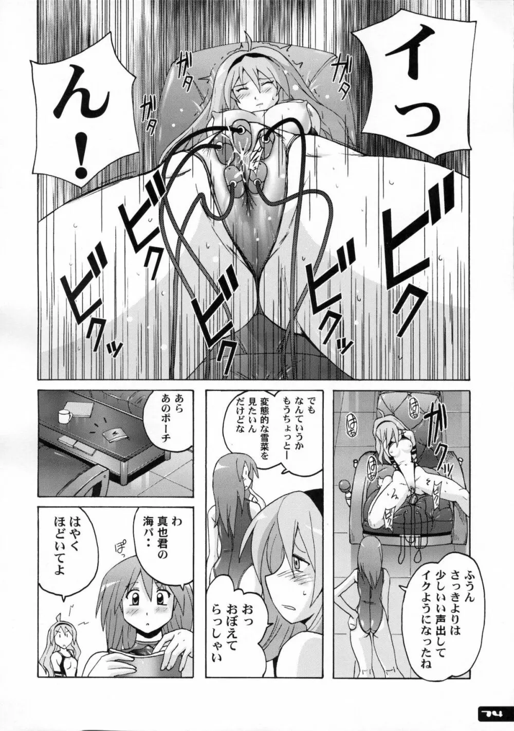 ぴたぴた競泳水着1～3総集編 Page.73