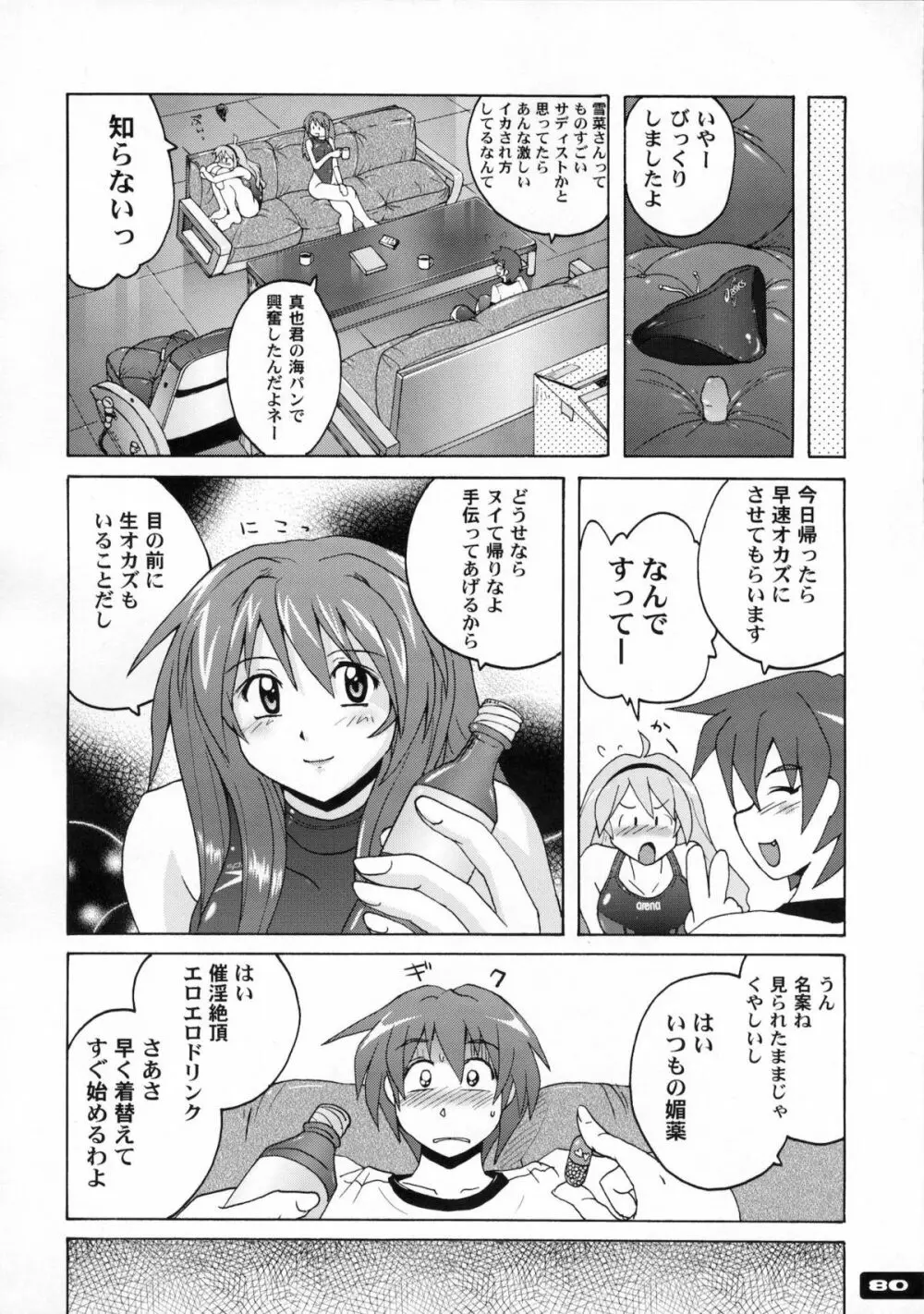 ぴたぴた競泳水着1～3総集編 Page.78