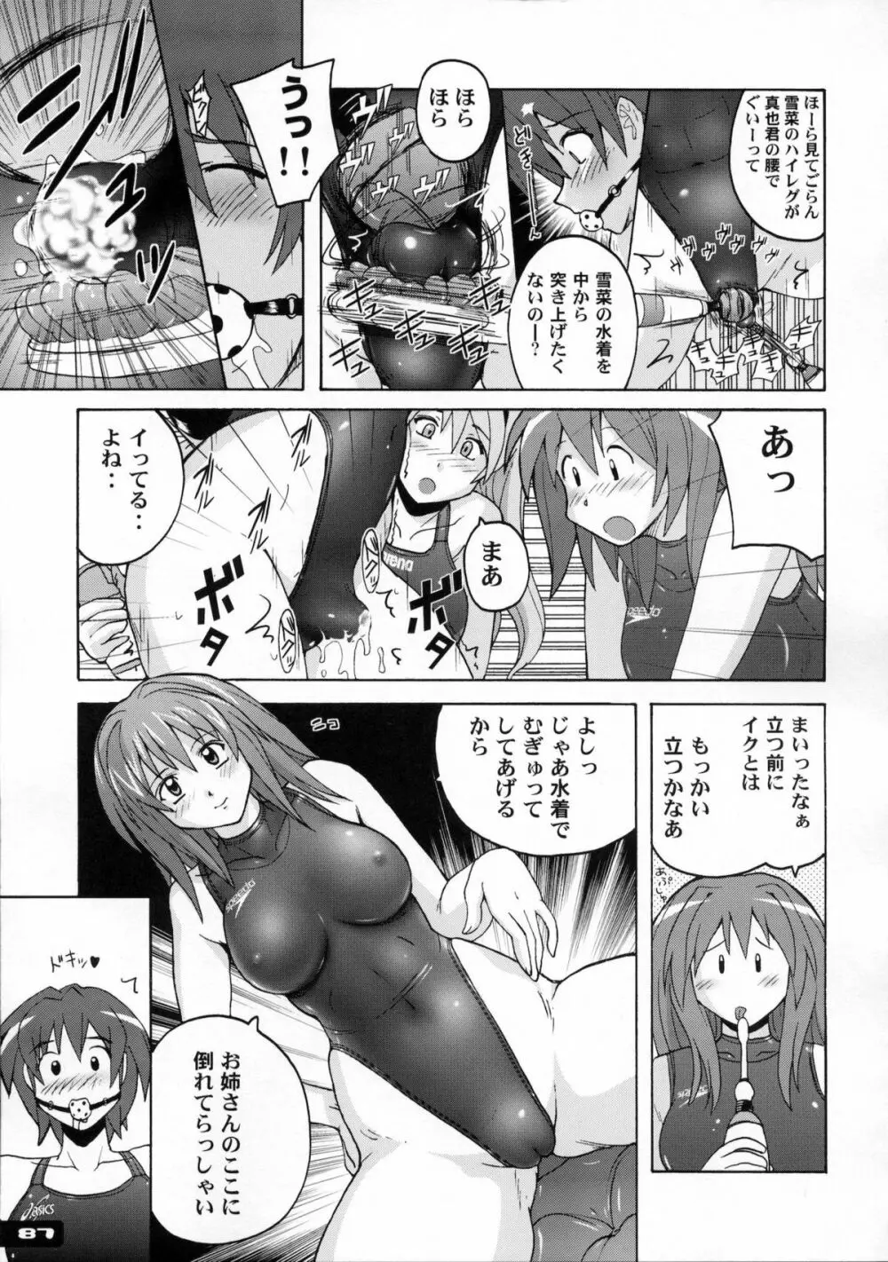 ぴたぴた競泳水着1～3総集編 Page.85