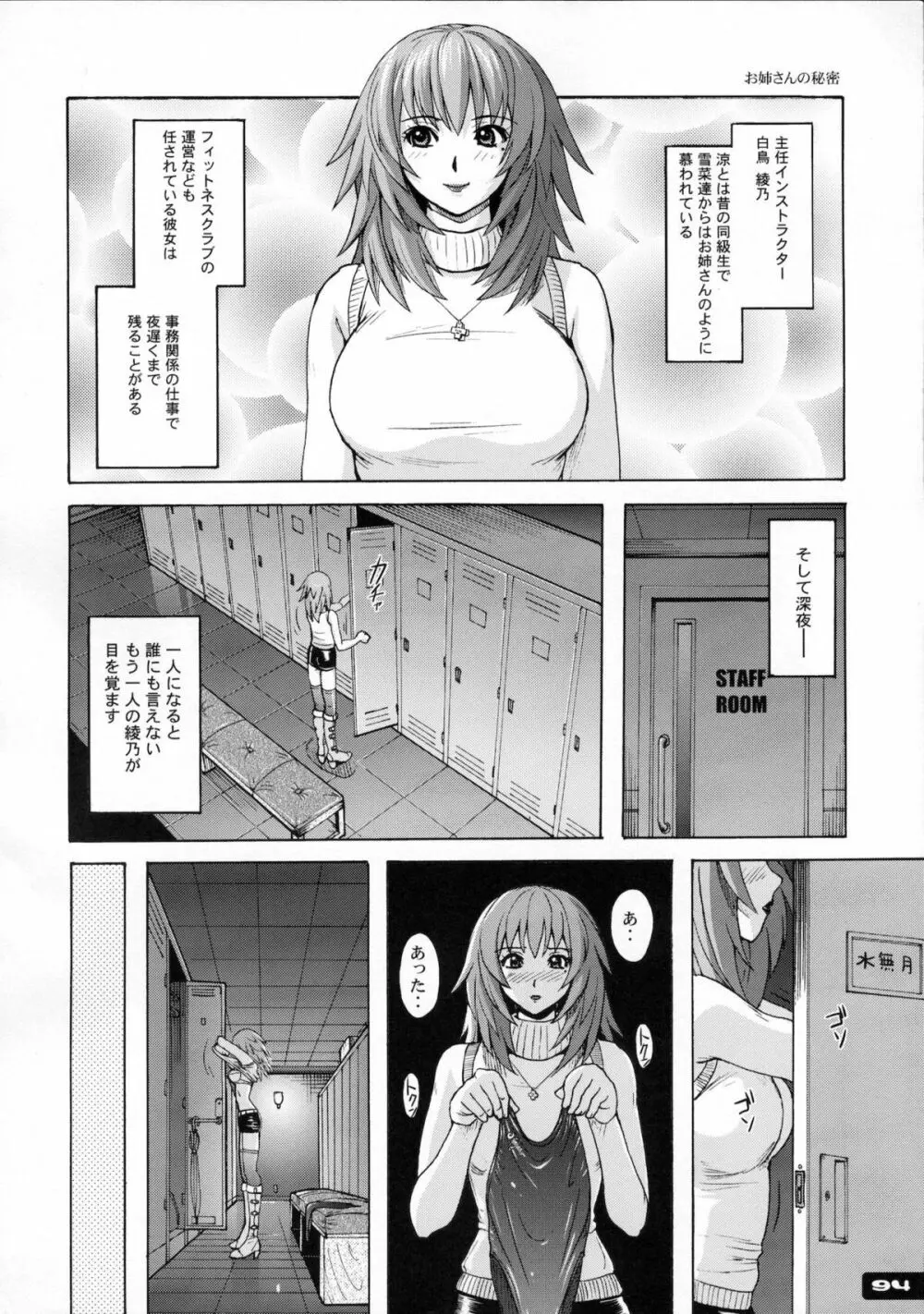 ぴたぴた競泳水着1～3総集編 Page.92