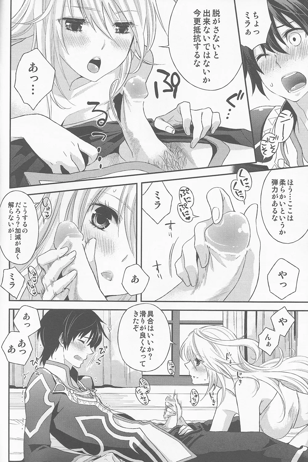 うちのジュミラちゃんが飛翔しました Page.16