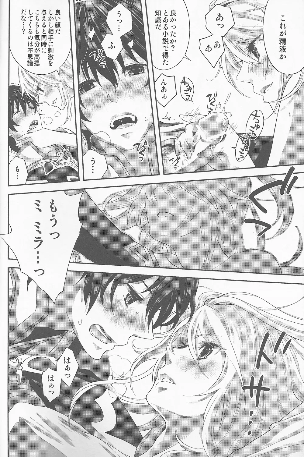 うちのジュミラちゃんが飛翔しました Page.18