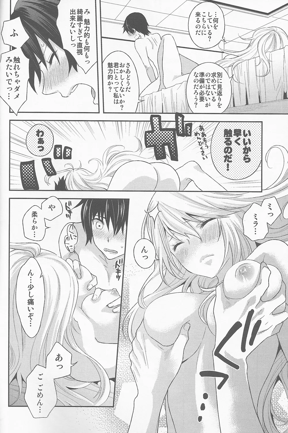 うちのジュミラちゃんが飛翔しました Page.20