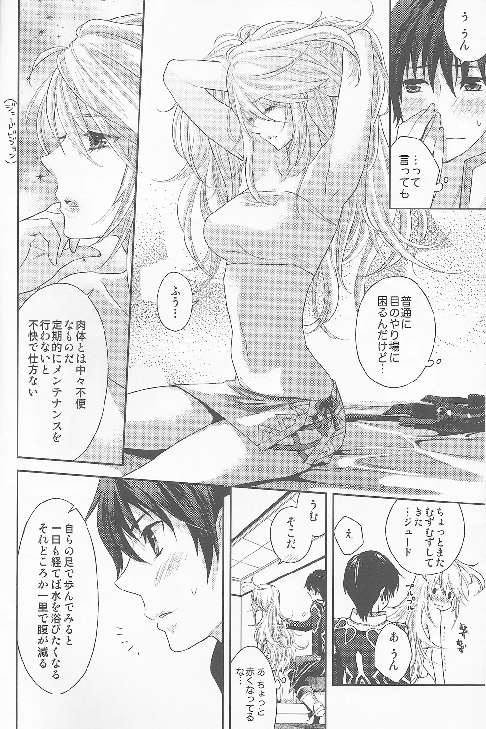 うちのジュミラちゃんが飛翔しました Page.6