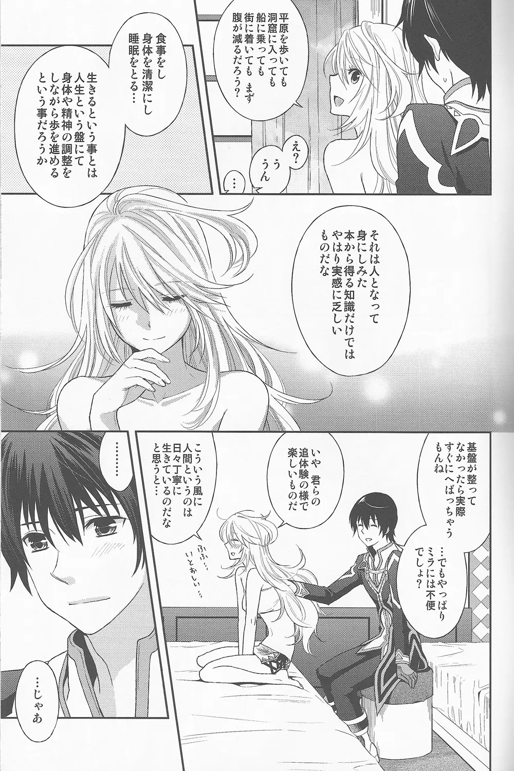 うちのジュミラちゃんが飛翔しました Page.7