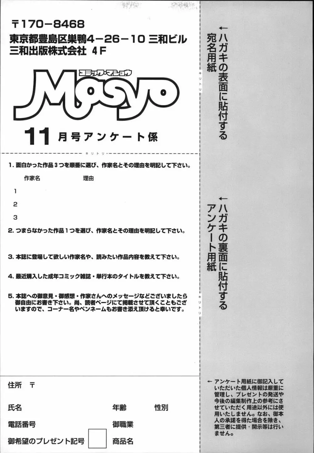 コミック・マショウ 2012年11月号 Page.257