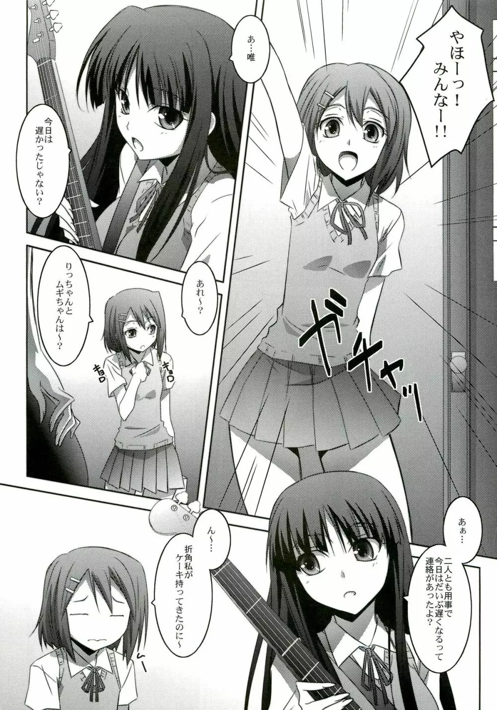 みおらぶ Page.4