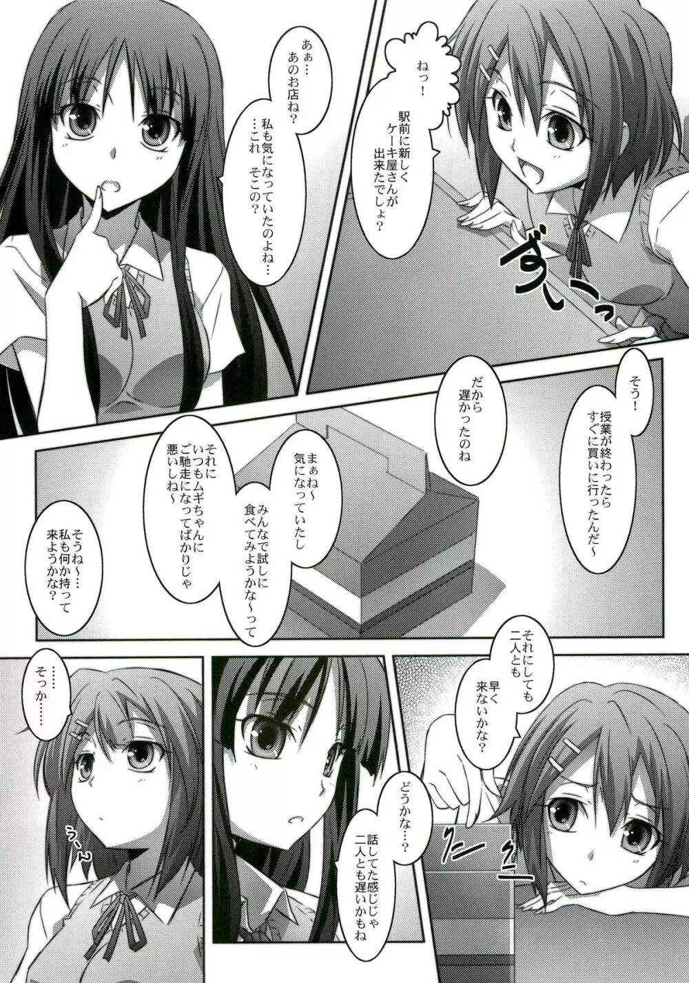 みおらぶ Page.6