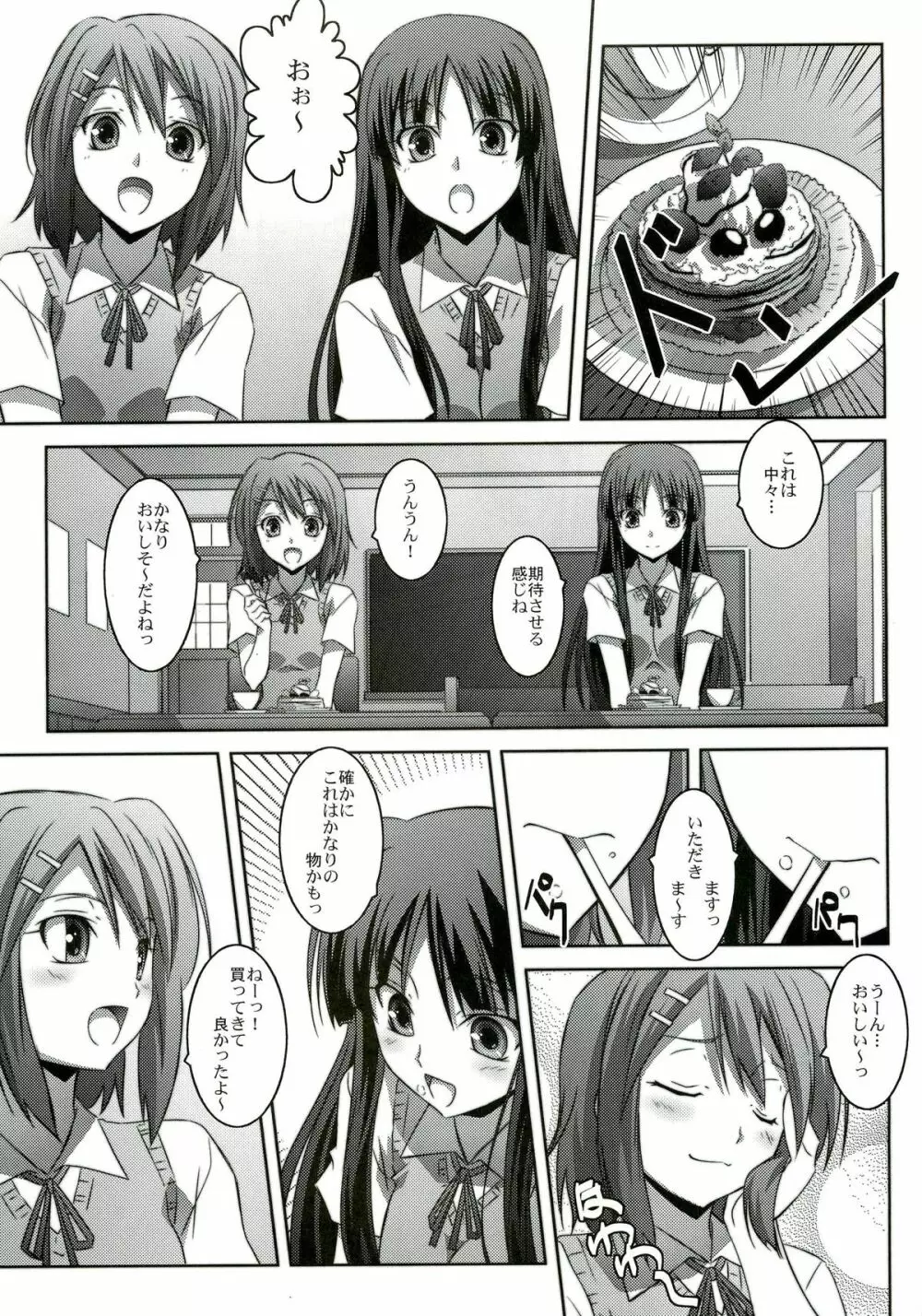 みおらぶ Page.8