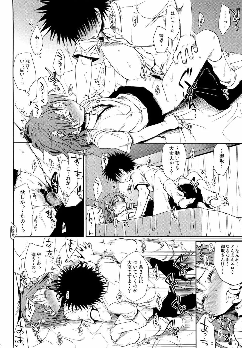 超電磁砲のまもりかた 上 Page.18