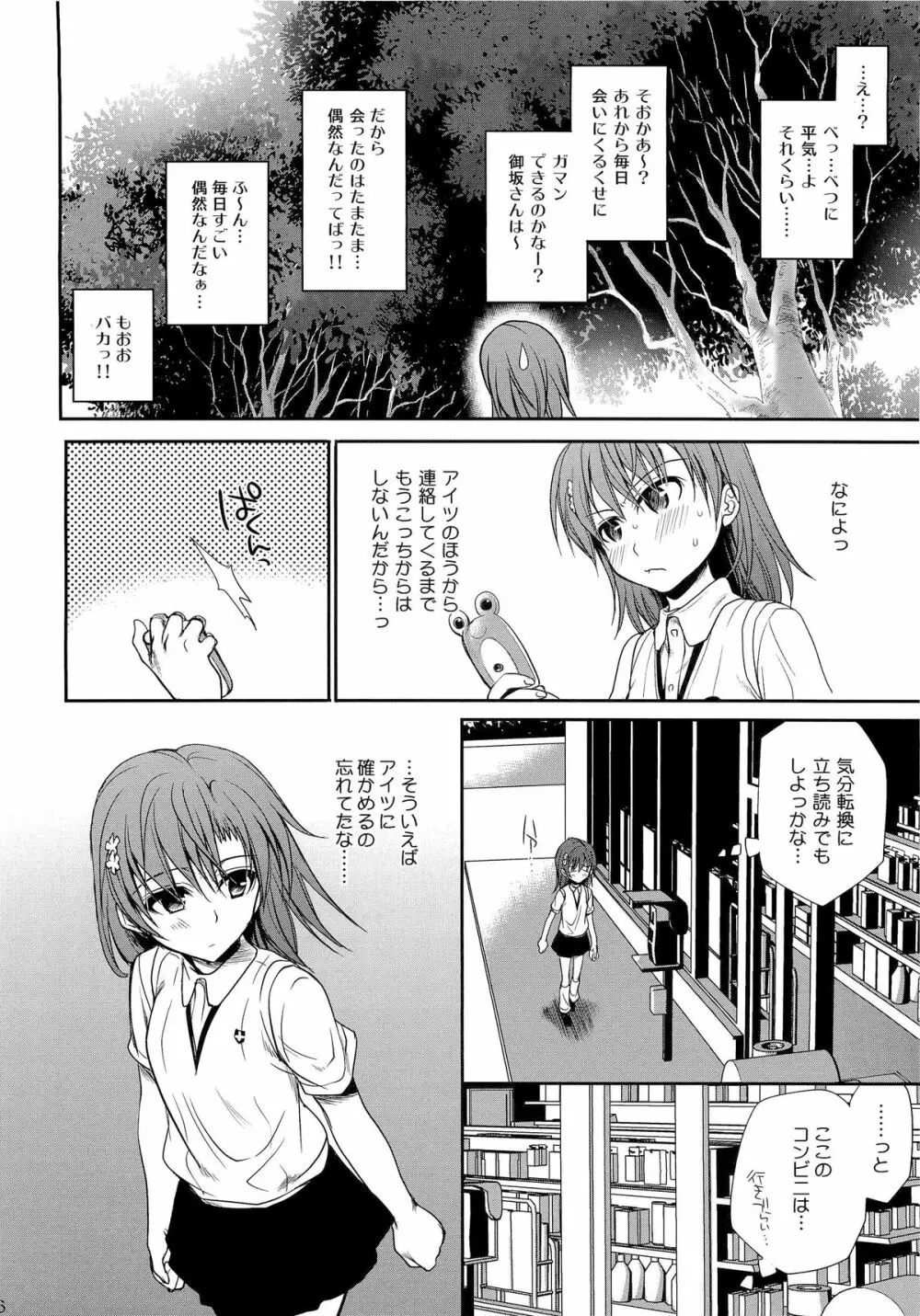 超電磁砲のまもりかた 上 Page.34