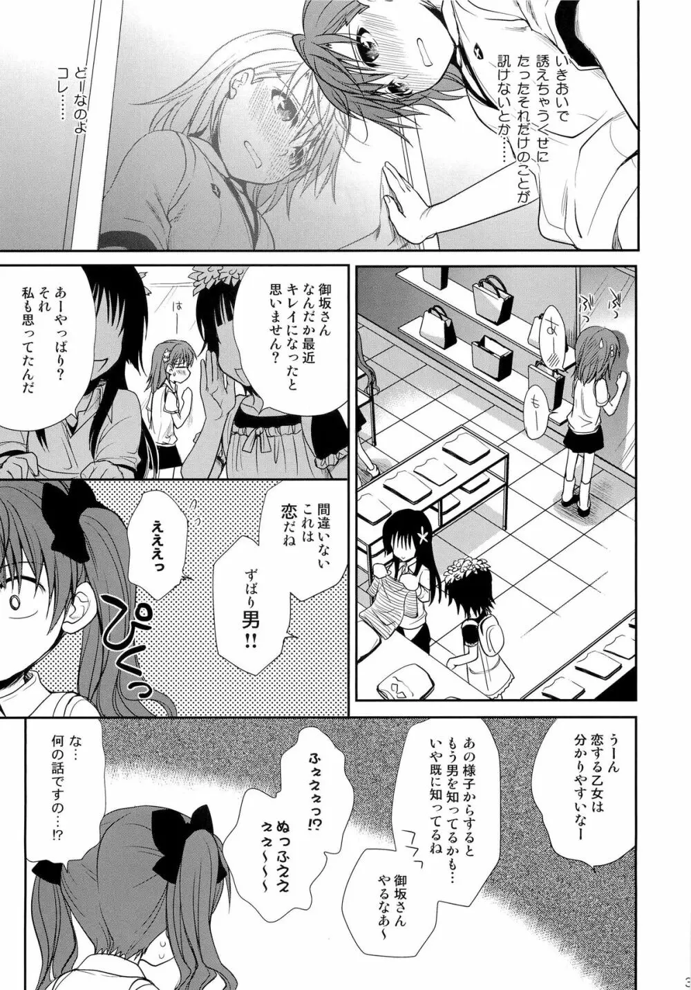 超電磁砲のまもりかた 上 Page.35