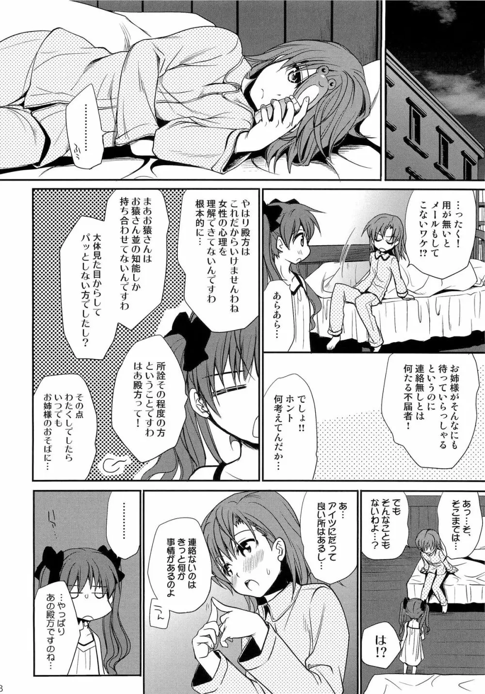 超電磁砲のまもりかた 上 Page.36