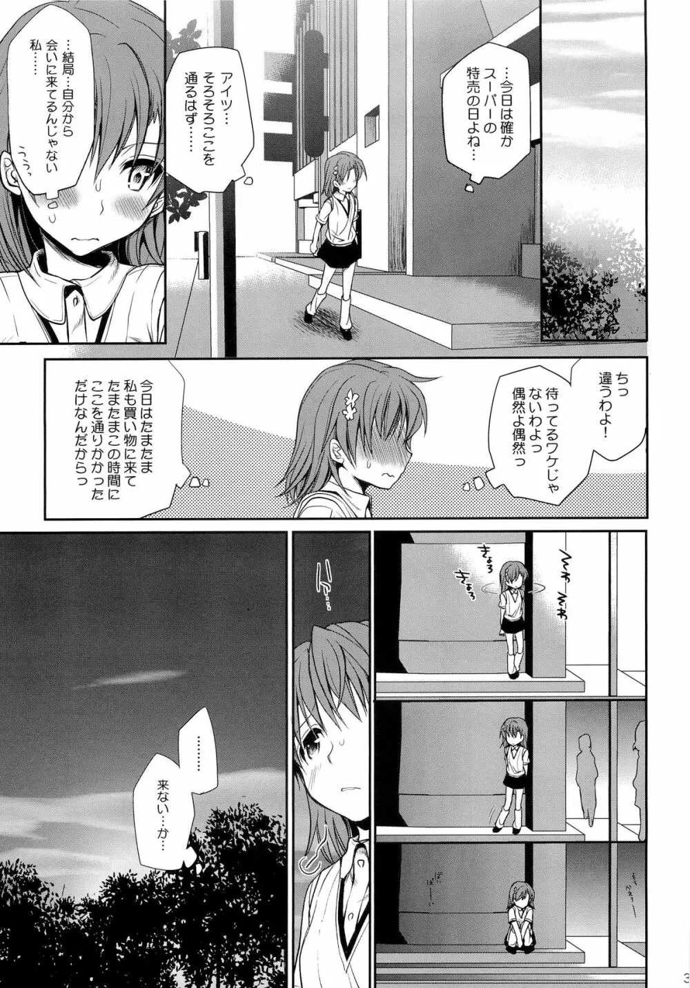 超電磁砲のまもりかた 上 Page.37