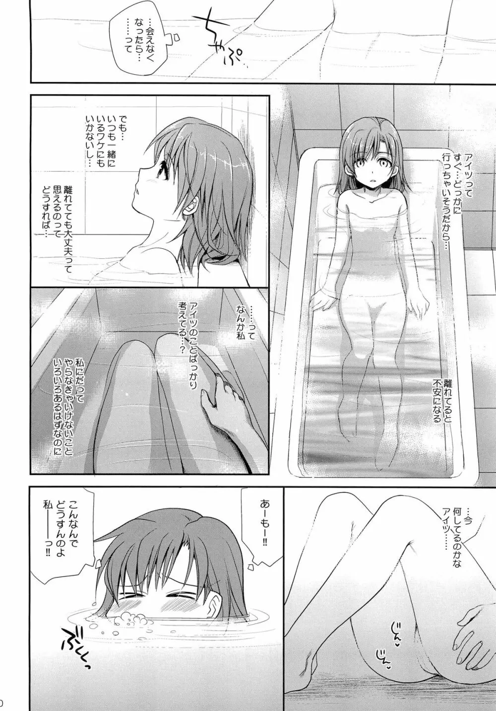 超電磁砲のまもりかた 上 Page.38