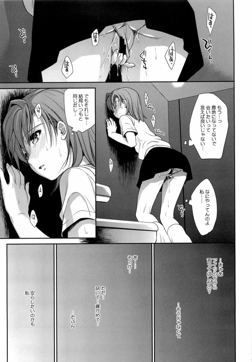 超電磁砲のまもりかた 上 Page.45