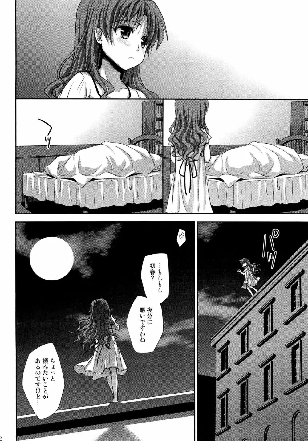 超電磁砲のまもりかた 上 Page.50