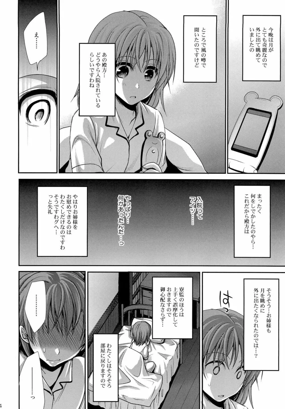 超電磁砲のまもりかた 上 Page.52