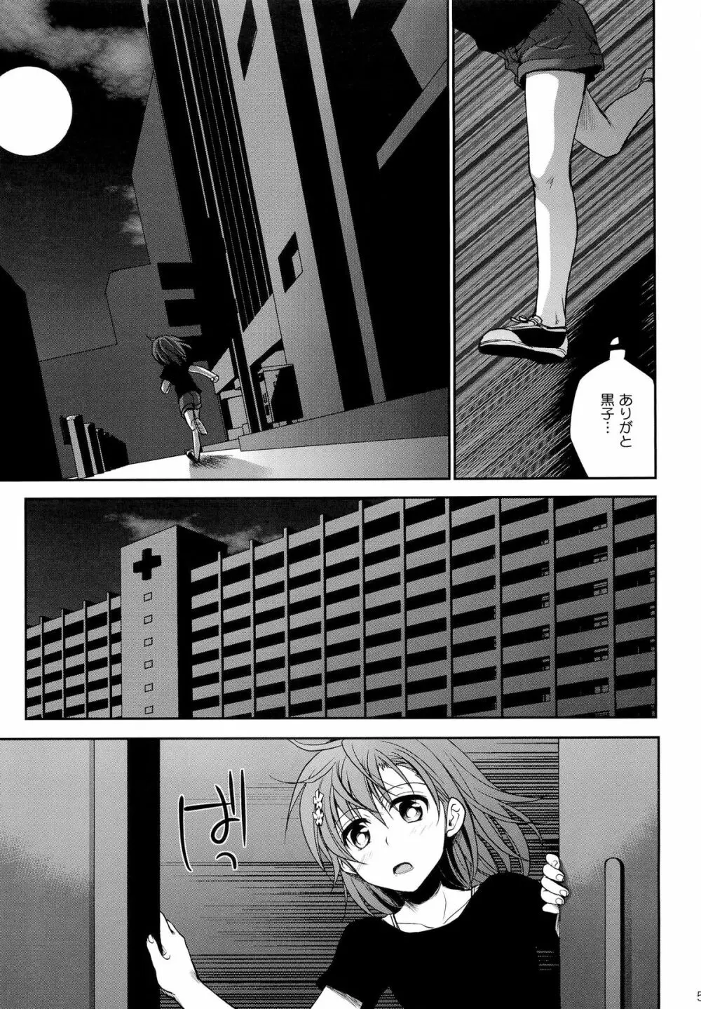 超電磁砲のまもりかた 上 Page.53