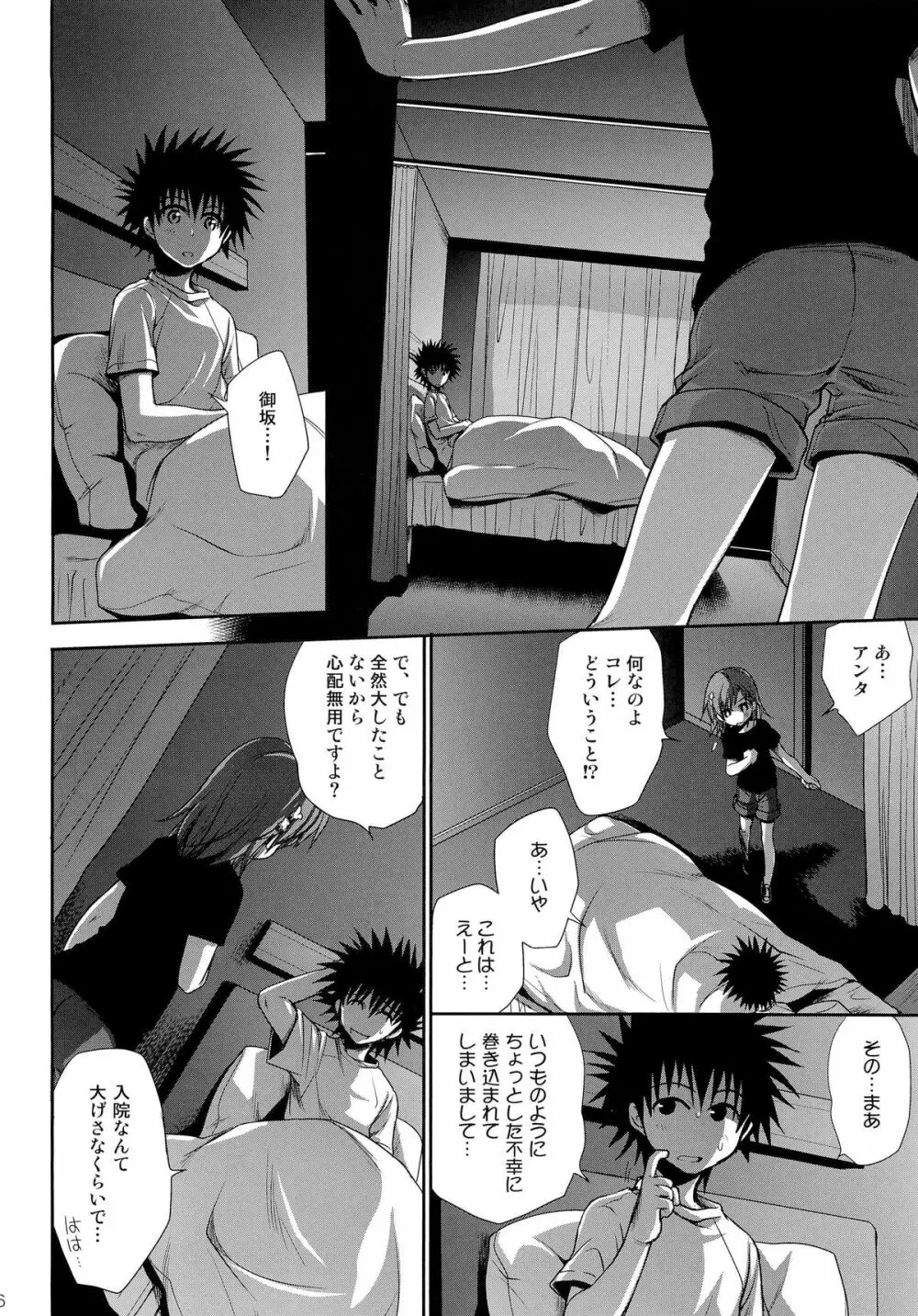 超電磁砲のまもりかた 上 Page.54