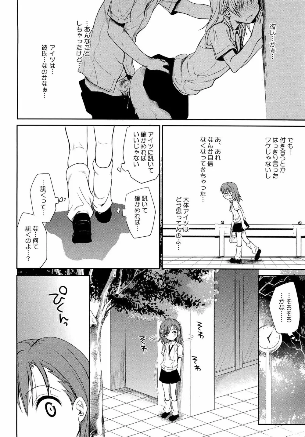 超電磁砲のまもりかた 上 Page.6