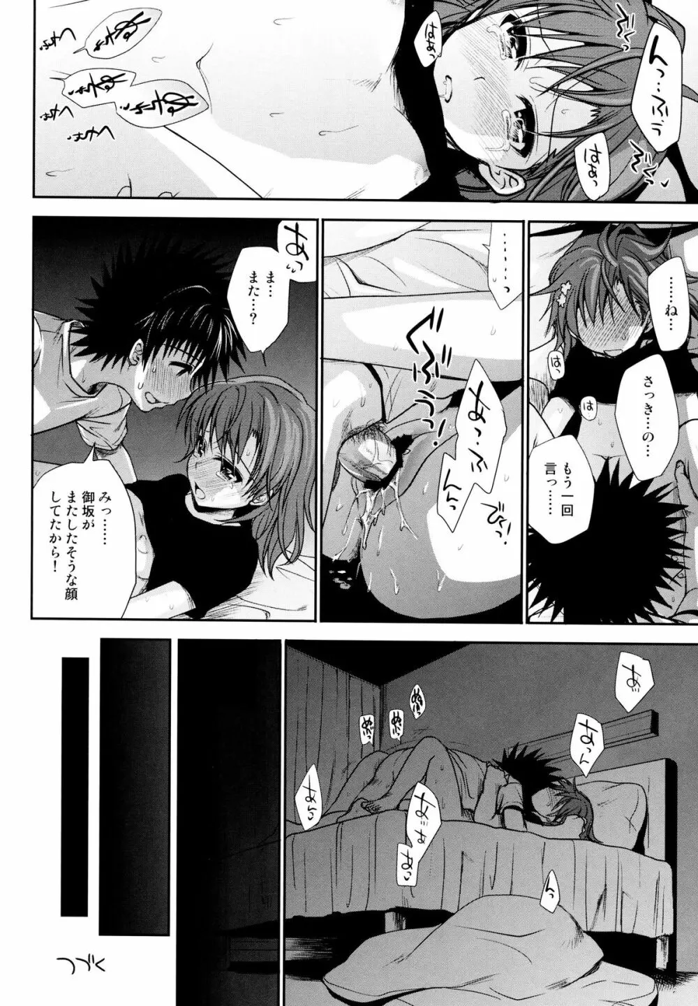 超電磁砲のまもりかた 上 Page.78