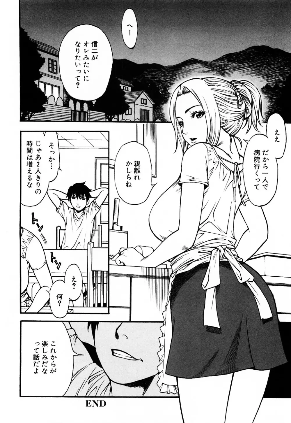 [Kuniaki Kitakata] Boku no Mama (My Mom) Chapters 1-4 Page.40