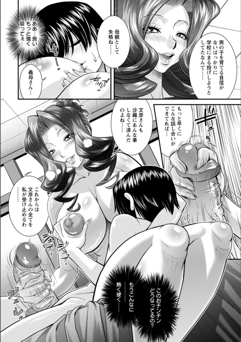 穴家族 後編 Page.14