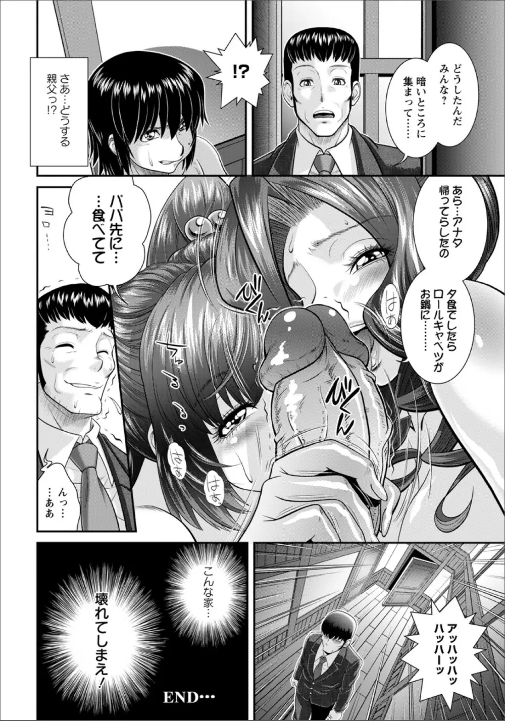 穴家族 後編 Page.20