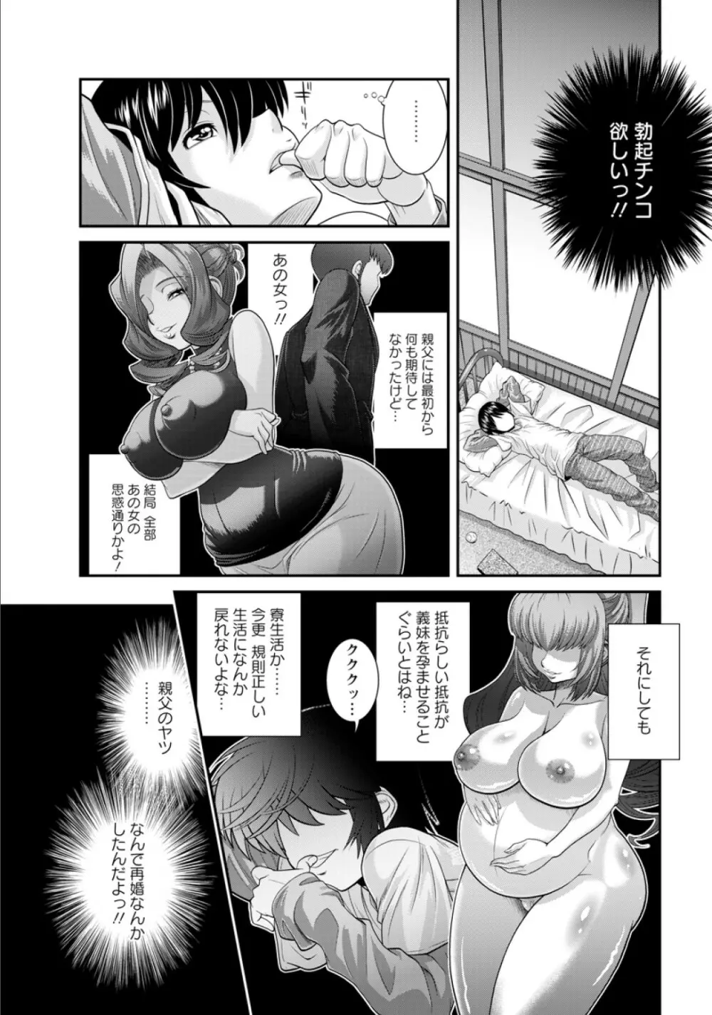 穴家族 後編 Page.3