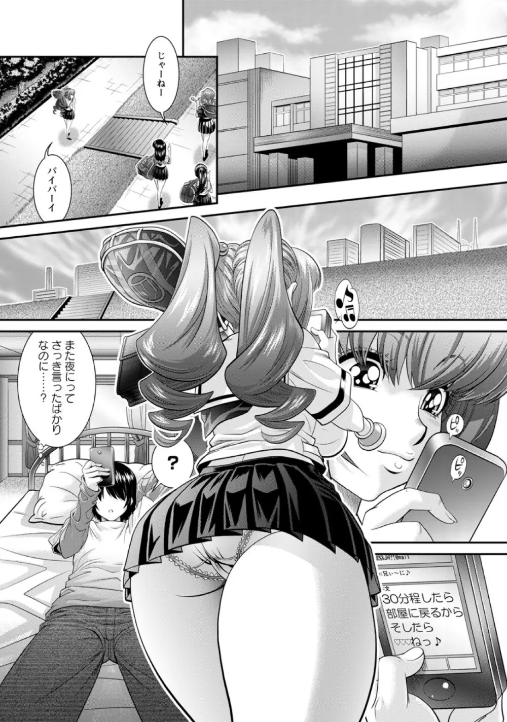 穴家族 後編 Page.4