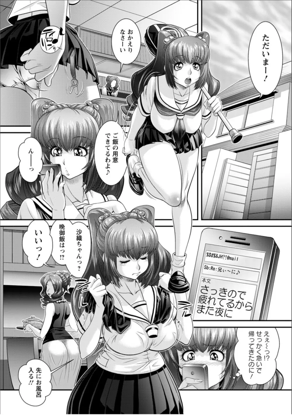 穴家族 後編 Page.5