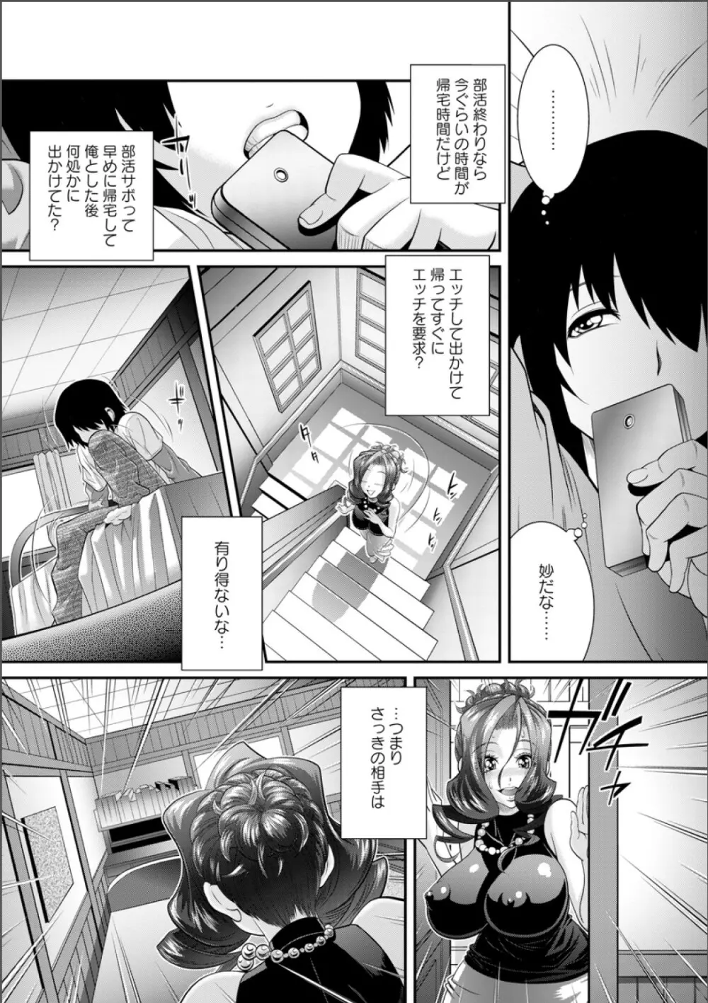 穴家族 後編 Page.6