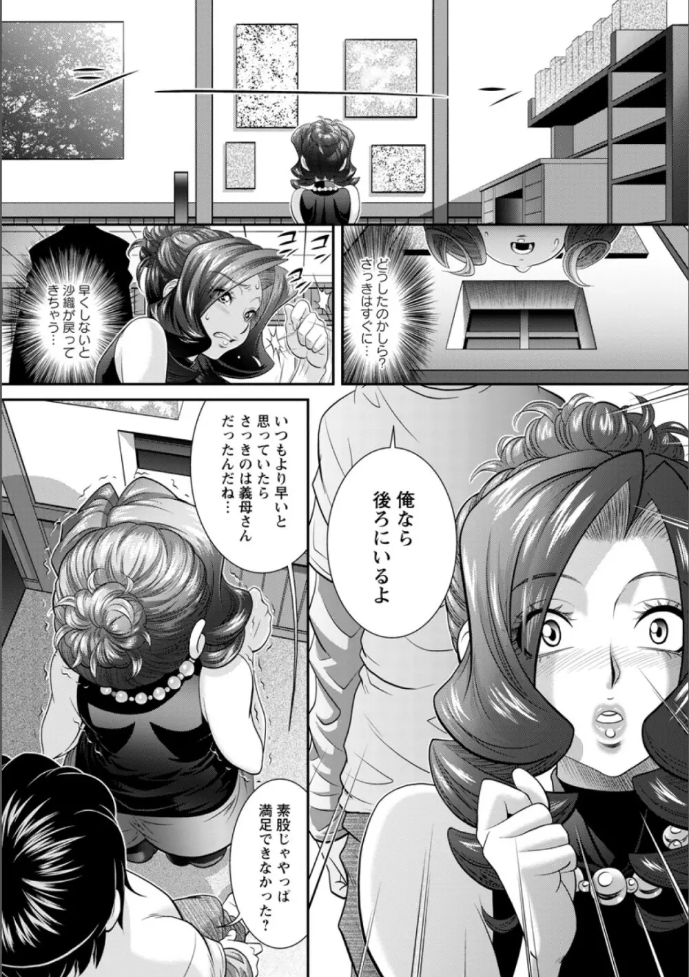 穴家族 後編 Page.8