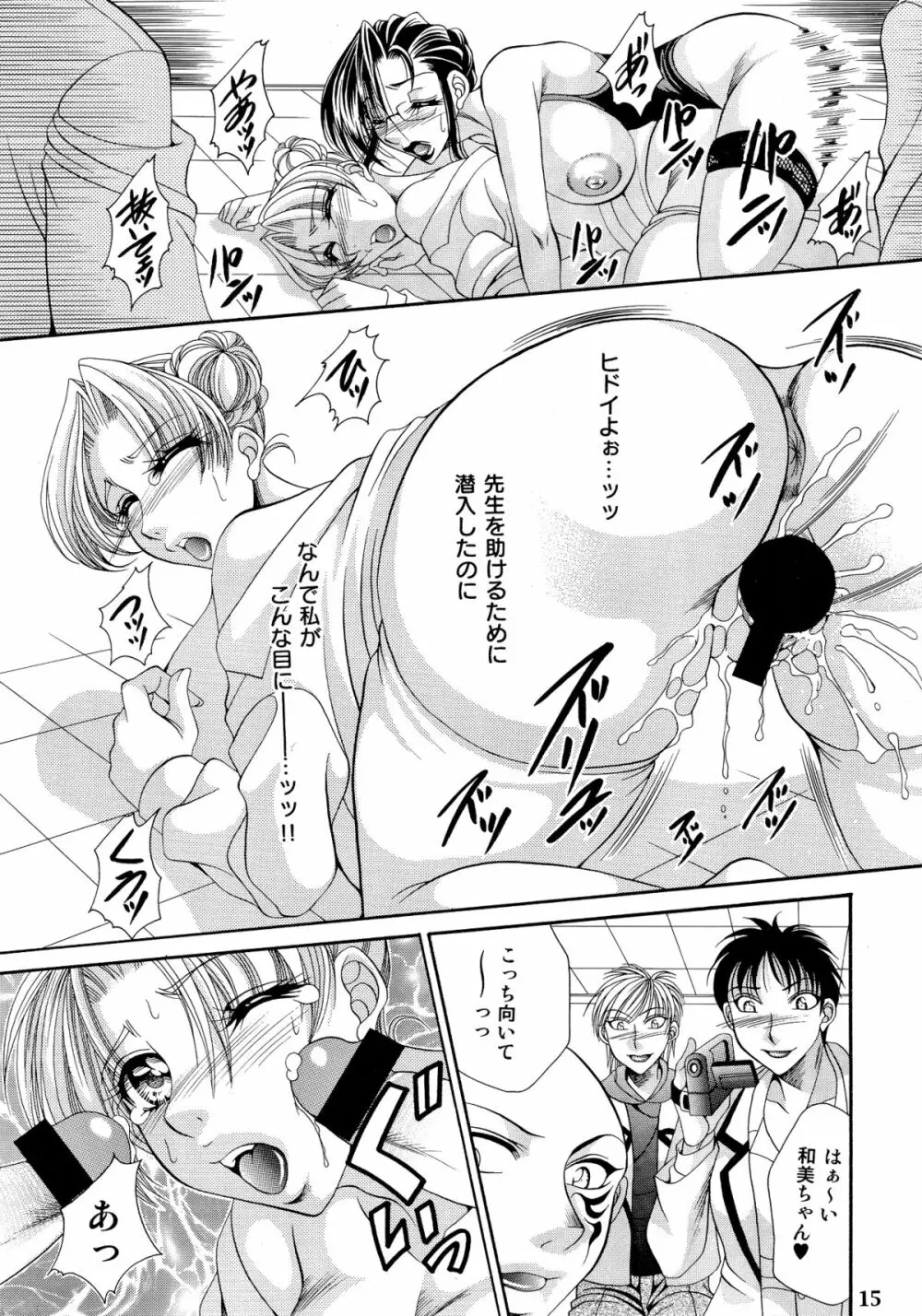 ふたなりM女教師~高城美保~ Page.15