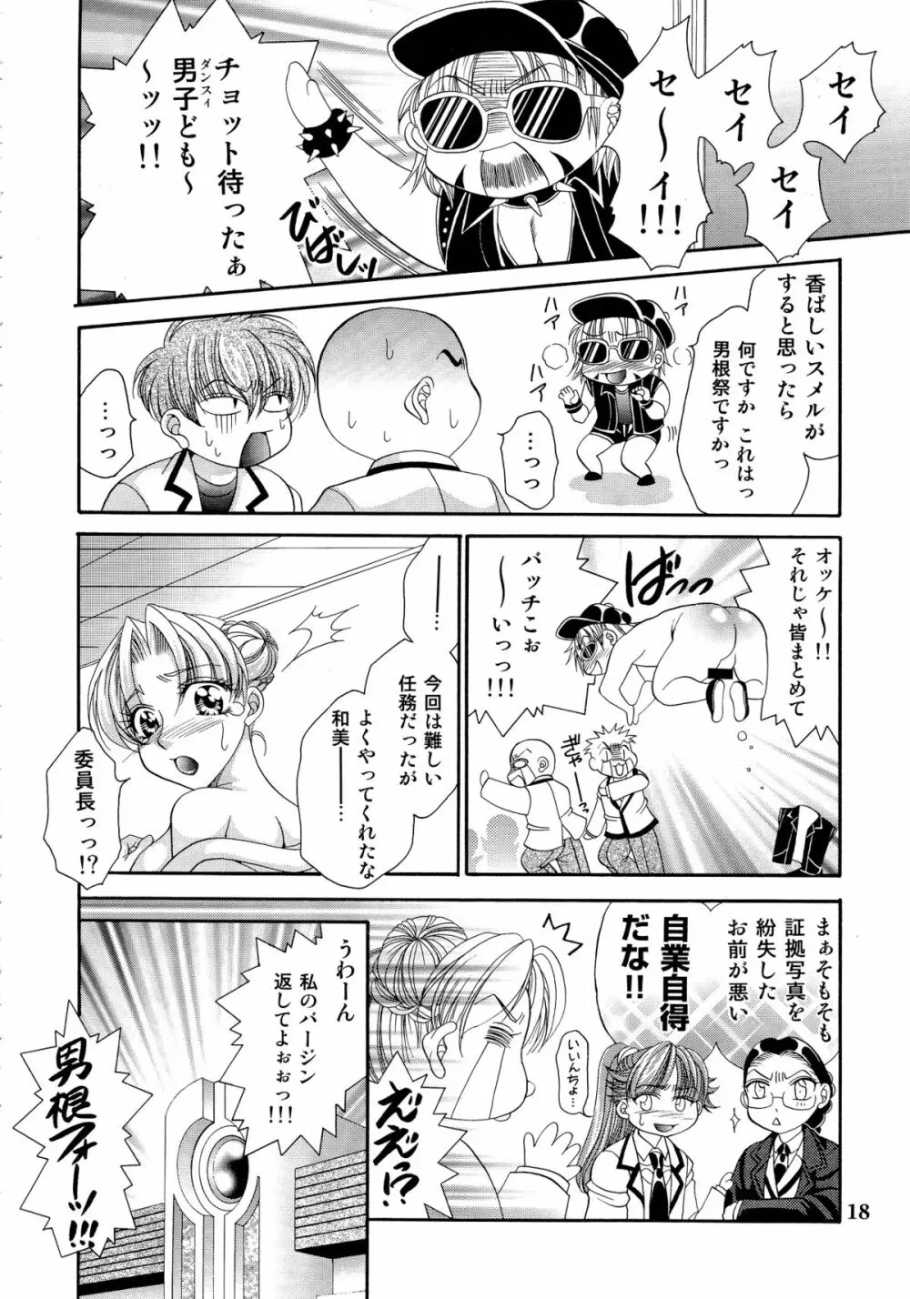 ふたなりM女教師~高城美保~ Page.18