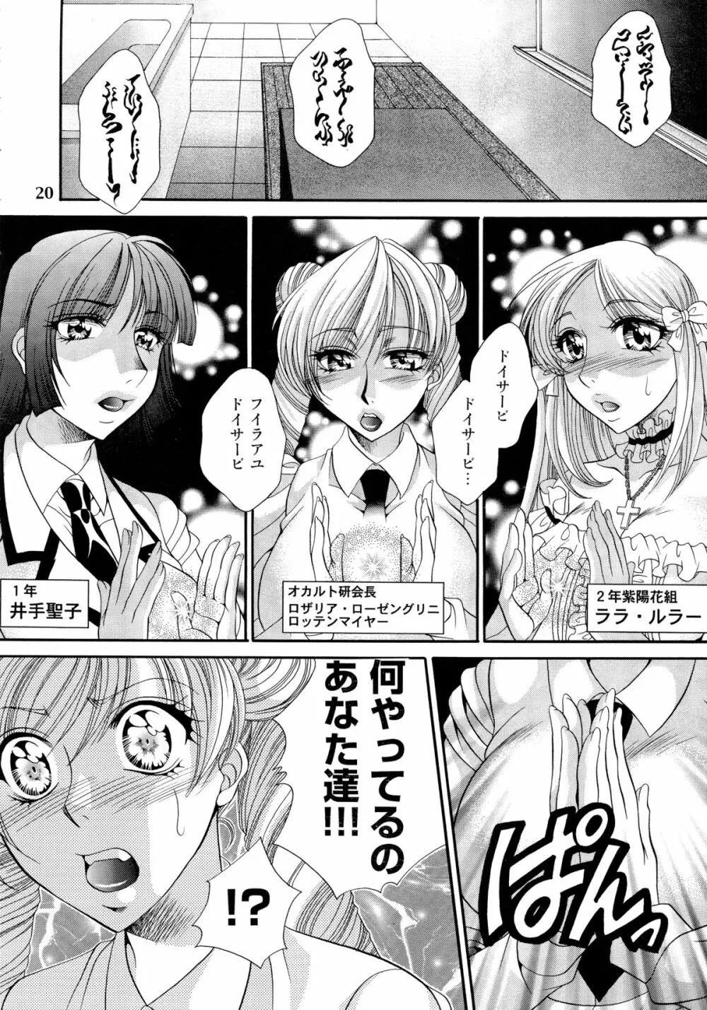 ふたなりM女教師~高城美保~ Page.20
