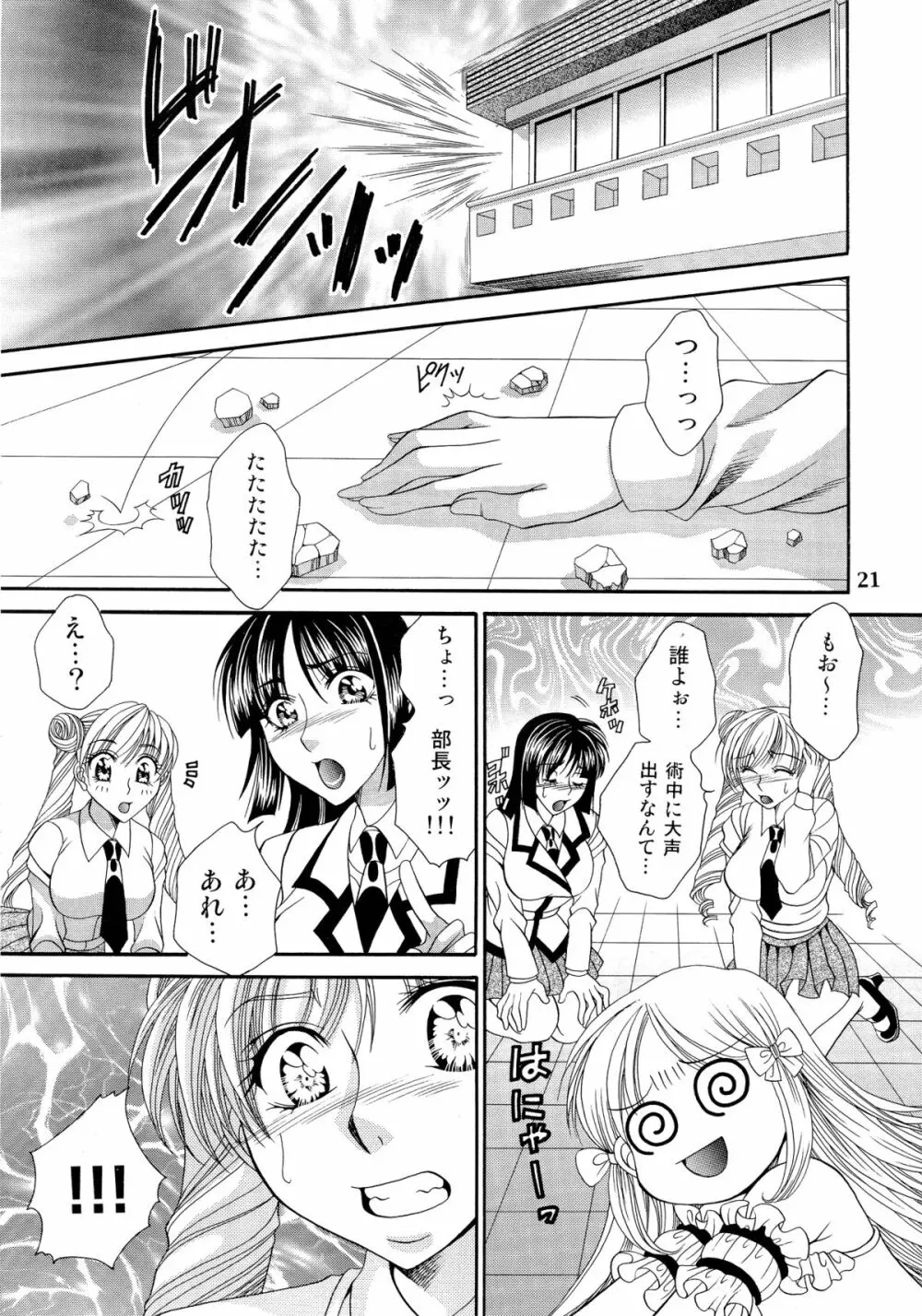 ふたなりM女教師~高城美保~ Page.21
