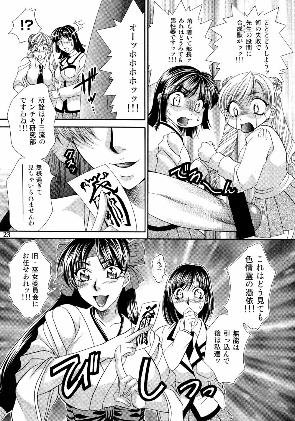 ふたなりM女教師~高城美保~ Page.23