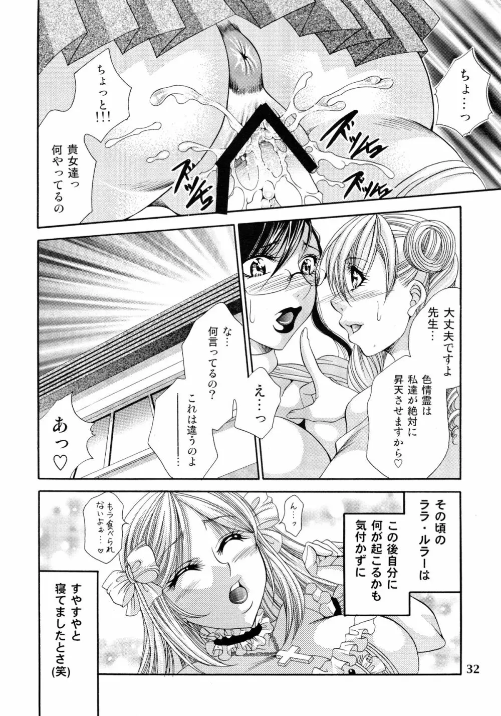 ふたなりM女教師~高城美保~ Page.32