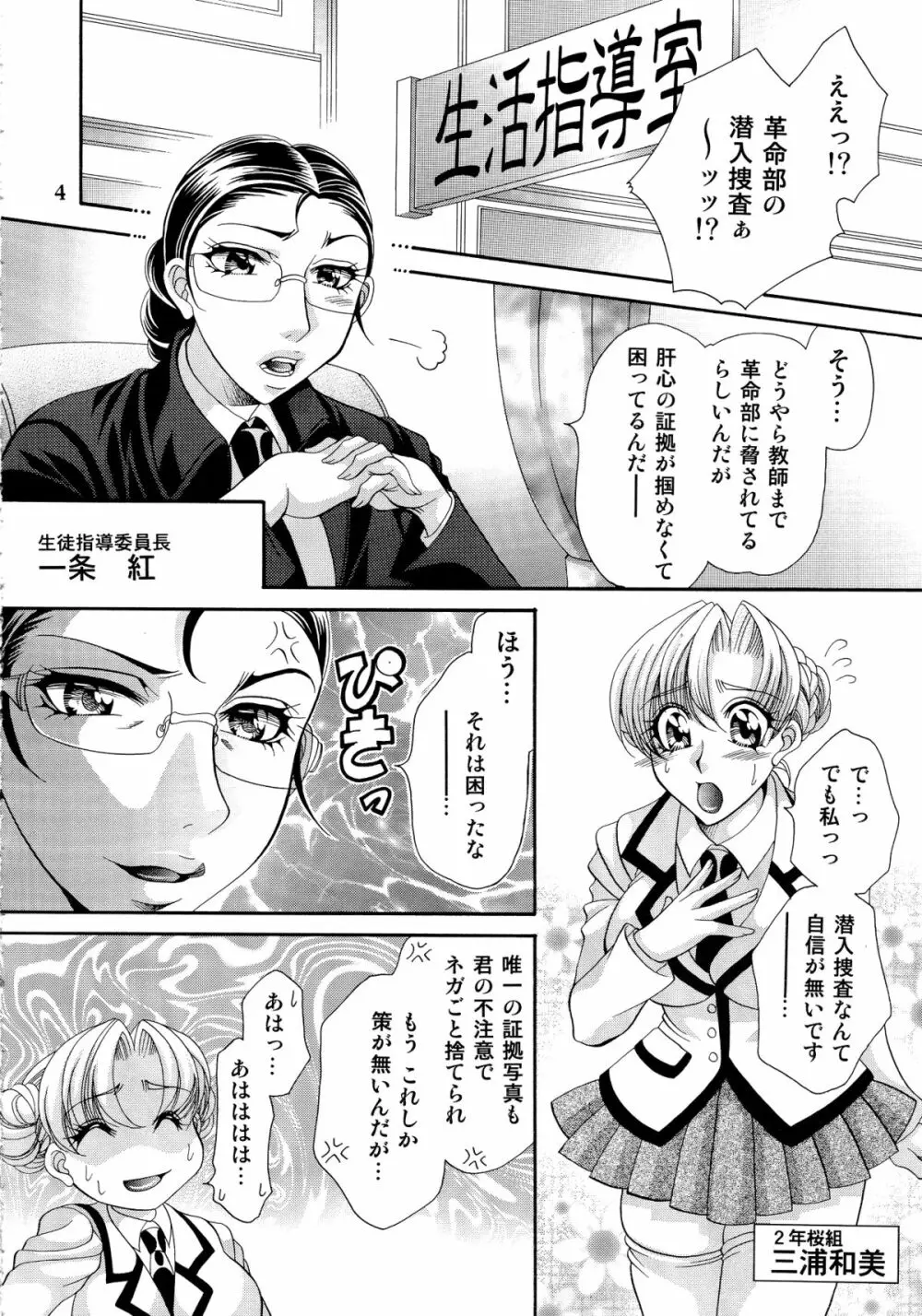 ふたなりM女教師~高城美保~ Page.4
