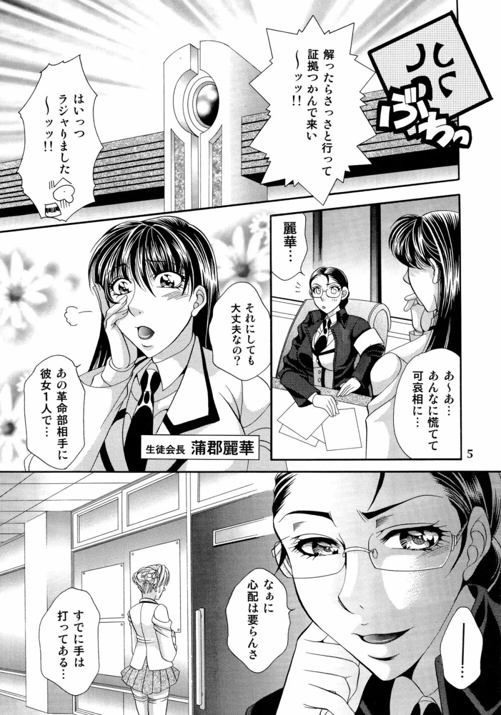 ふたなりM女教師~高城美保~ Page.5