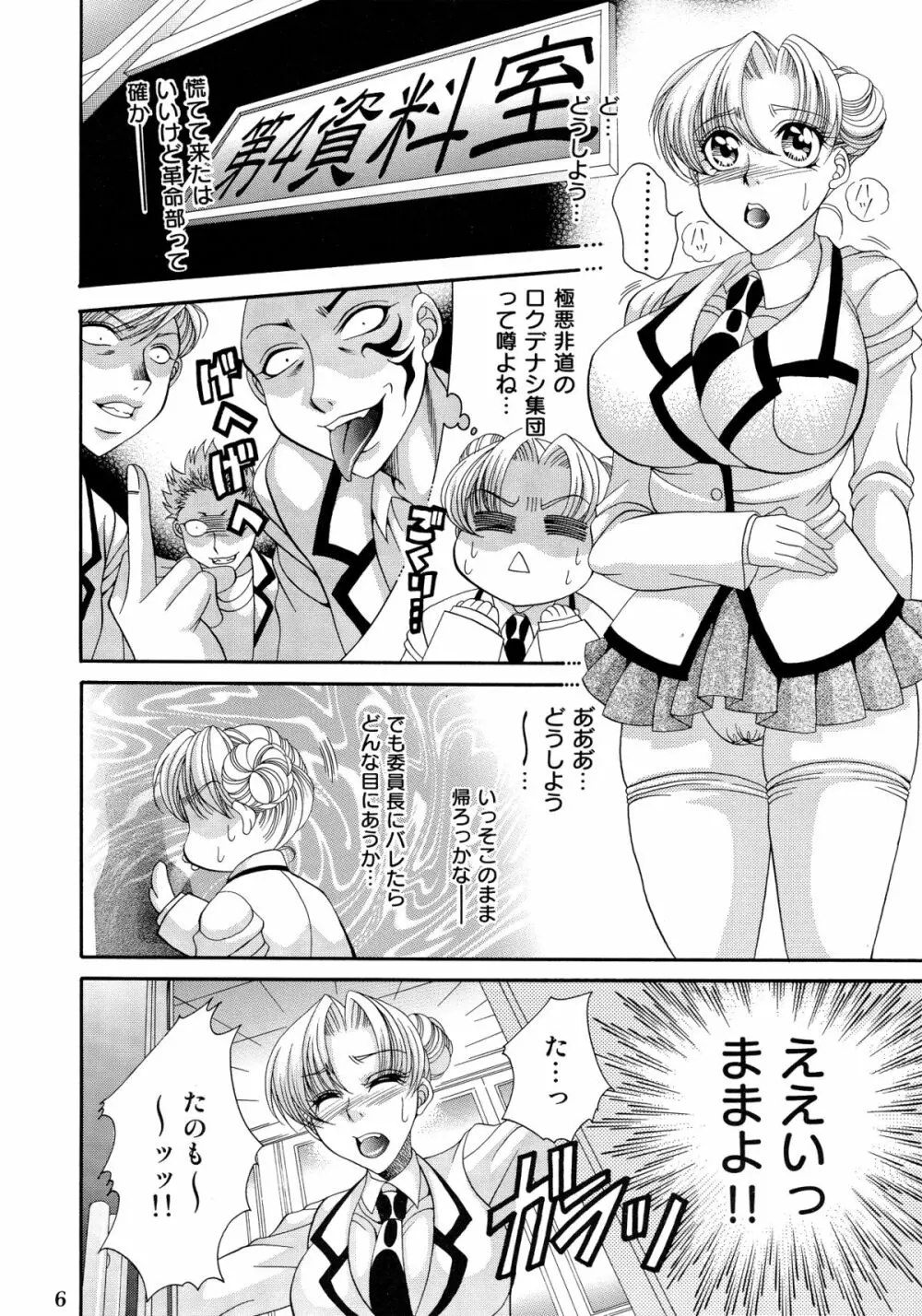 ふたなりM女教師~高城美保~ Page.6