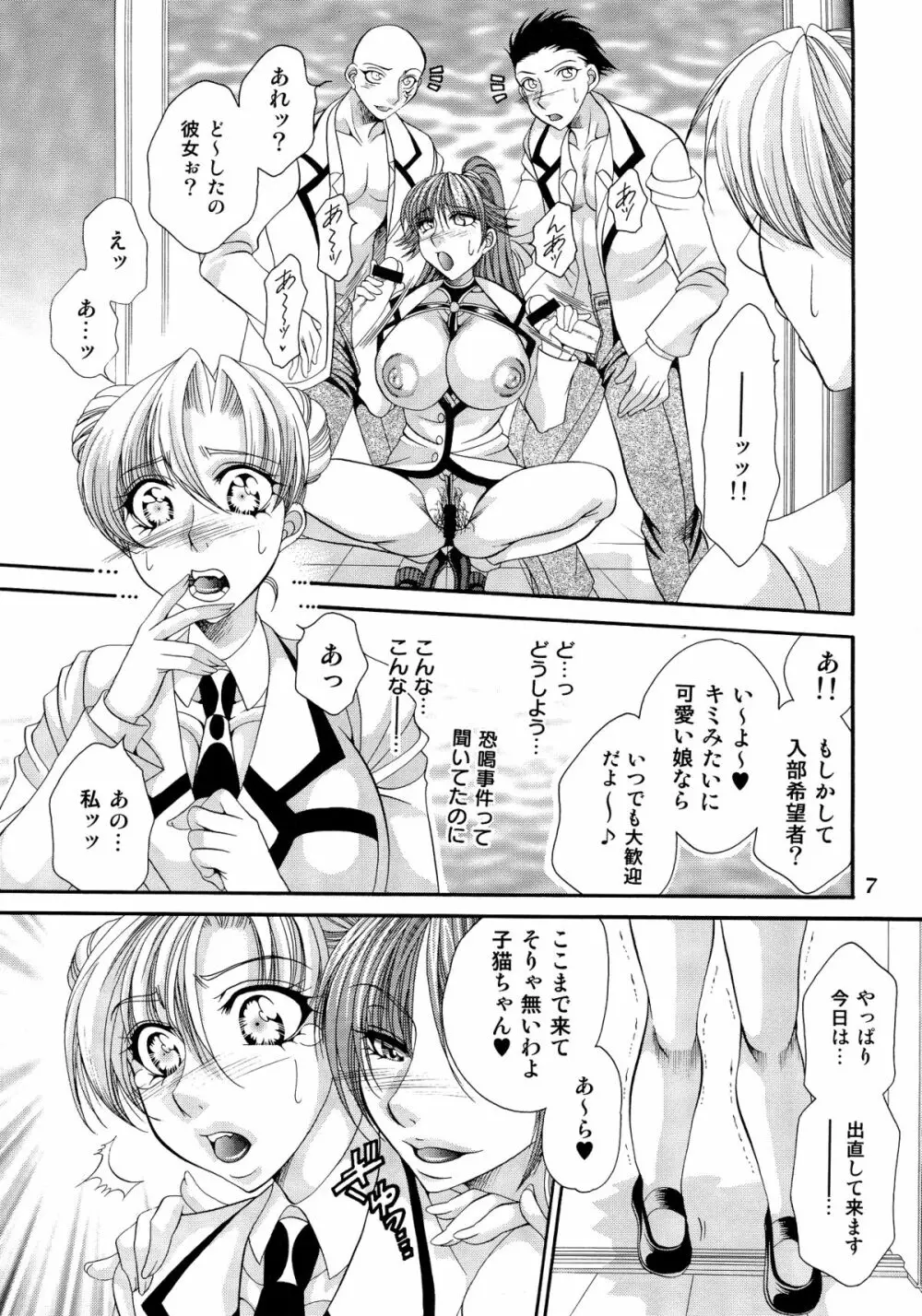 ふたなりM女教師~高城美保~ Page.7