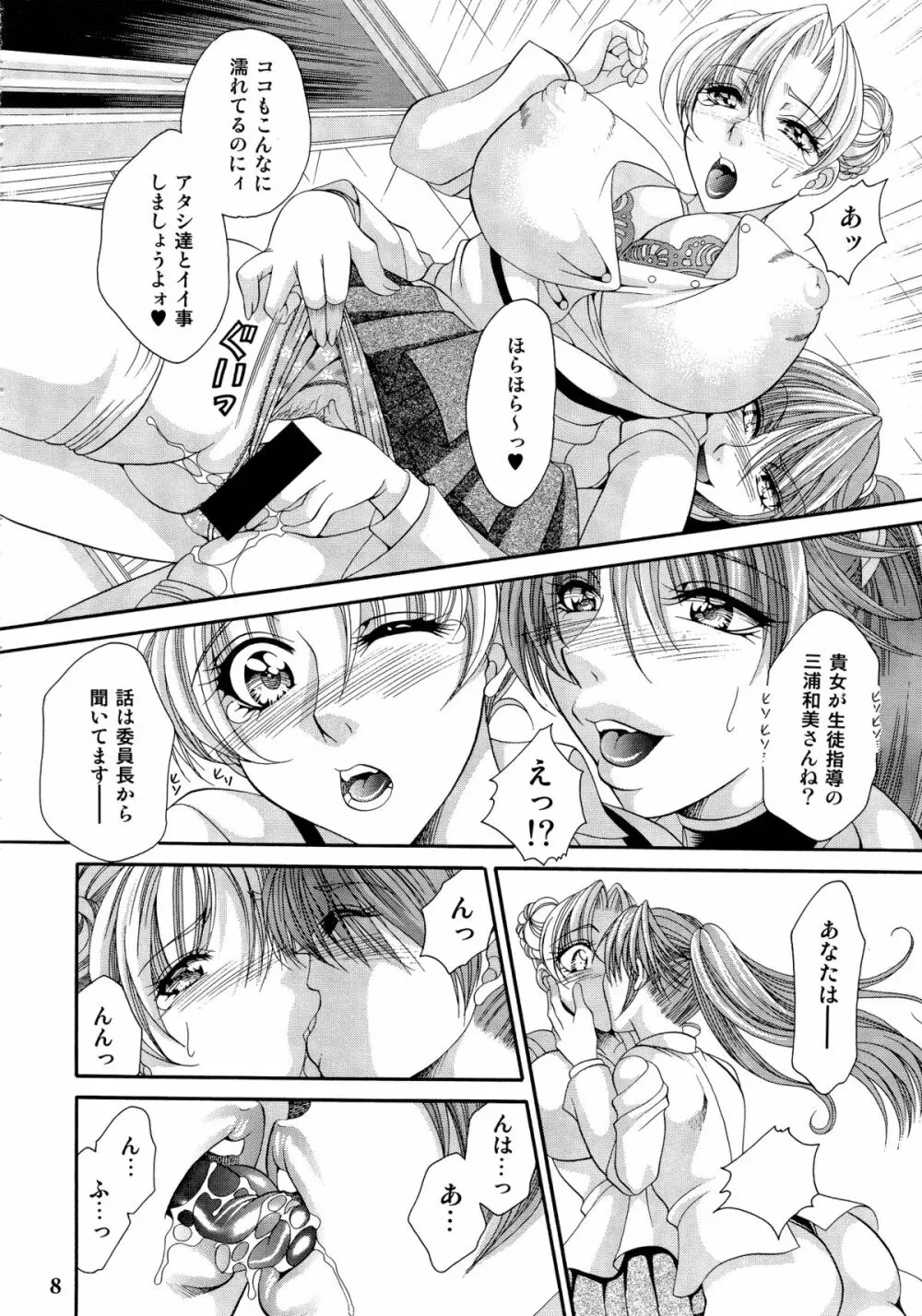 ふたなりM女教師~高城美保~ Page.8