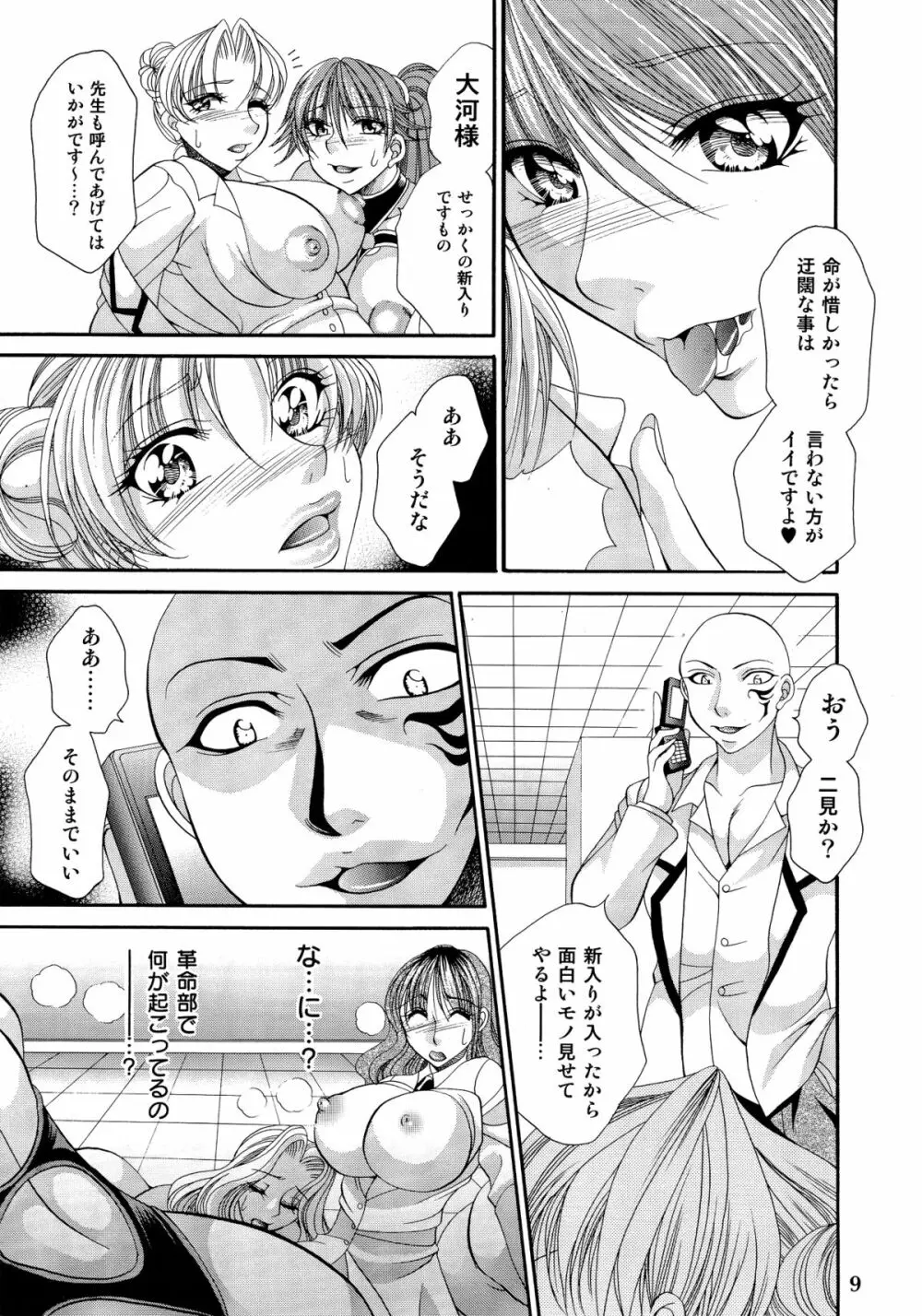 ふたなりM女教師~高城美保~ Page.9