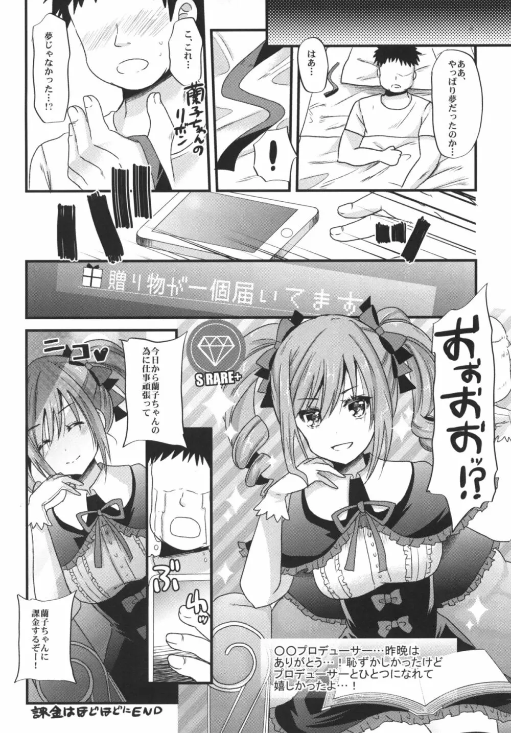 今宵は我が闇へ導こう（今晩は何してもいいですよ） Page.29