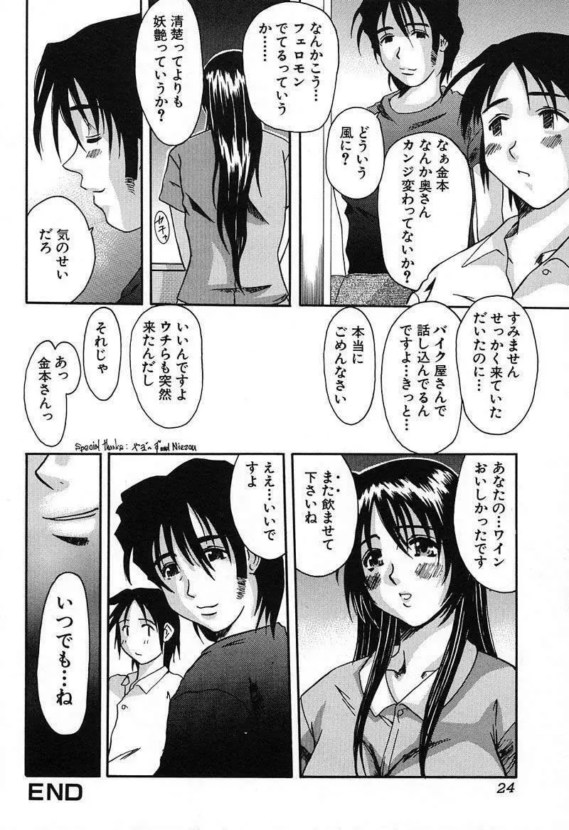 バスト・EROS Page.25