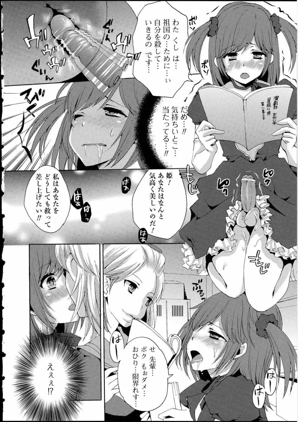 男の娘♥はいつでもモテ期♪ 2 Page.10