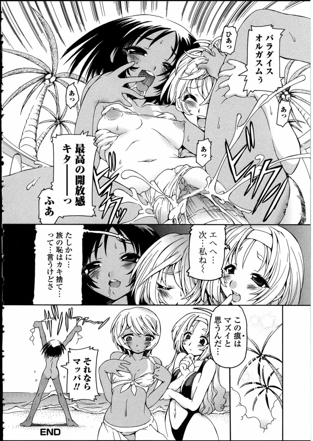 男の娘♥はいつでもモテ期♪ 2 Page.110